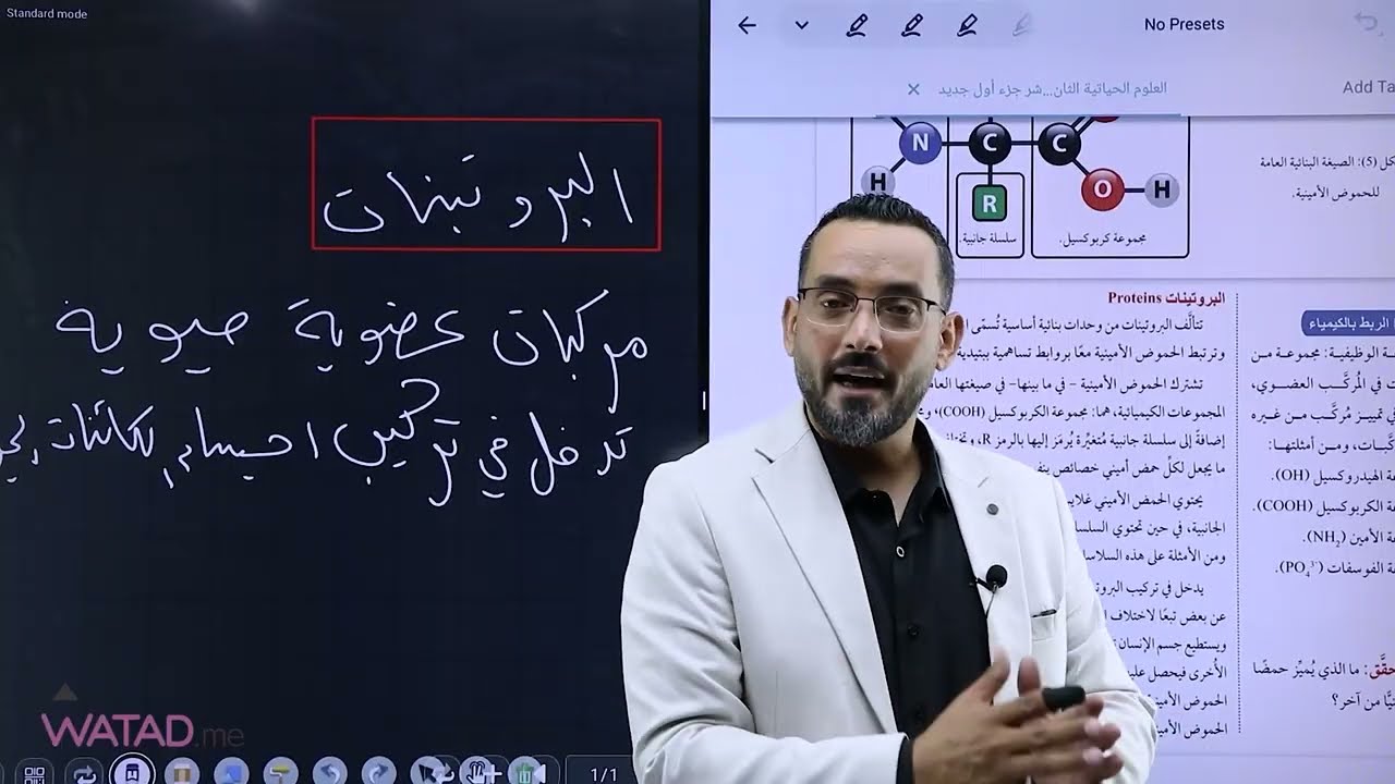 شرح البروتينات كامل في مادة الاحياء | توجيهي 2008 | مع الأستاذ اسامة شعبان 🔥