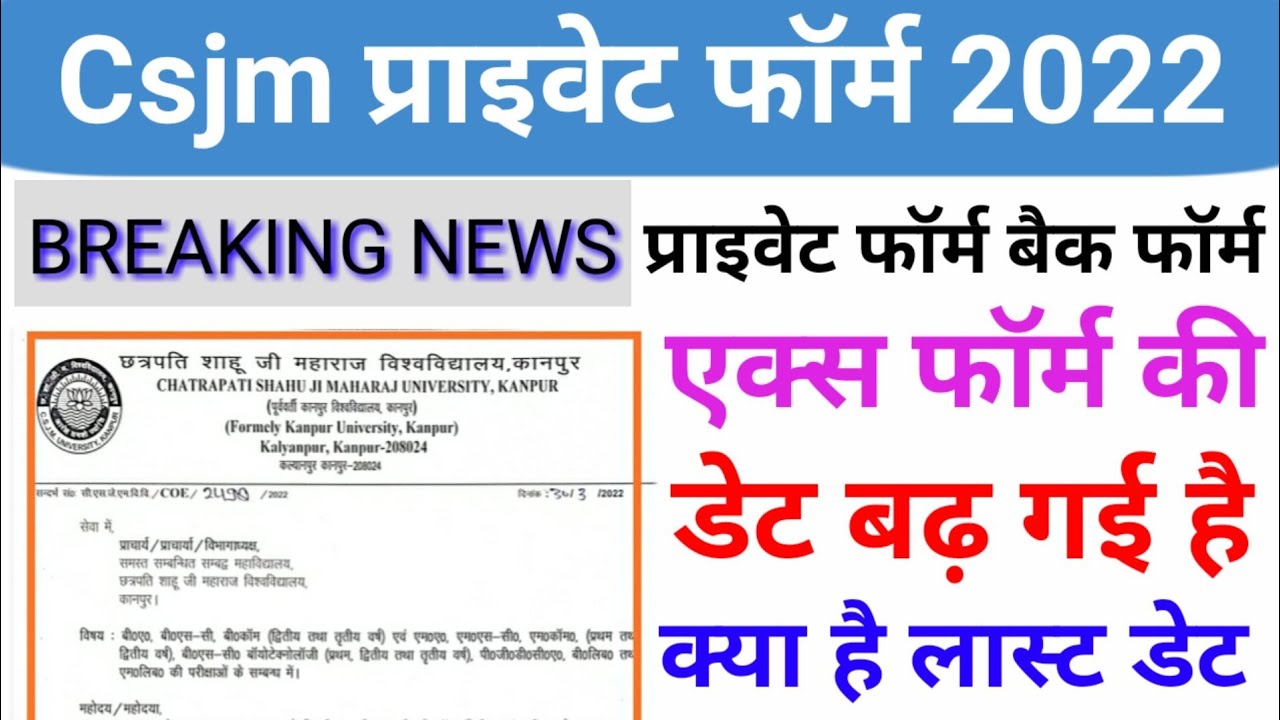 CSJM private form back paper form last date kya hai | Kanpur University back form X form last date