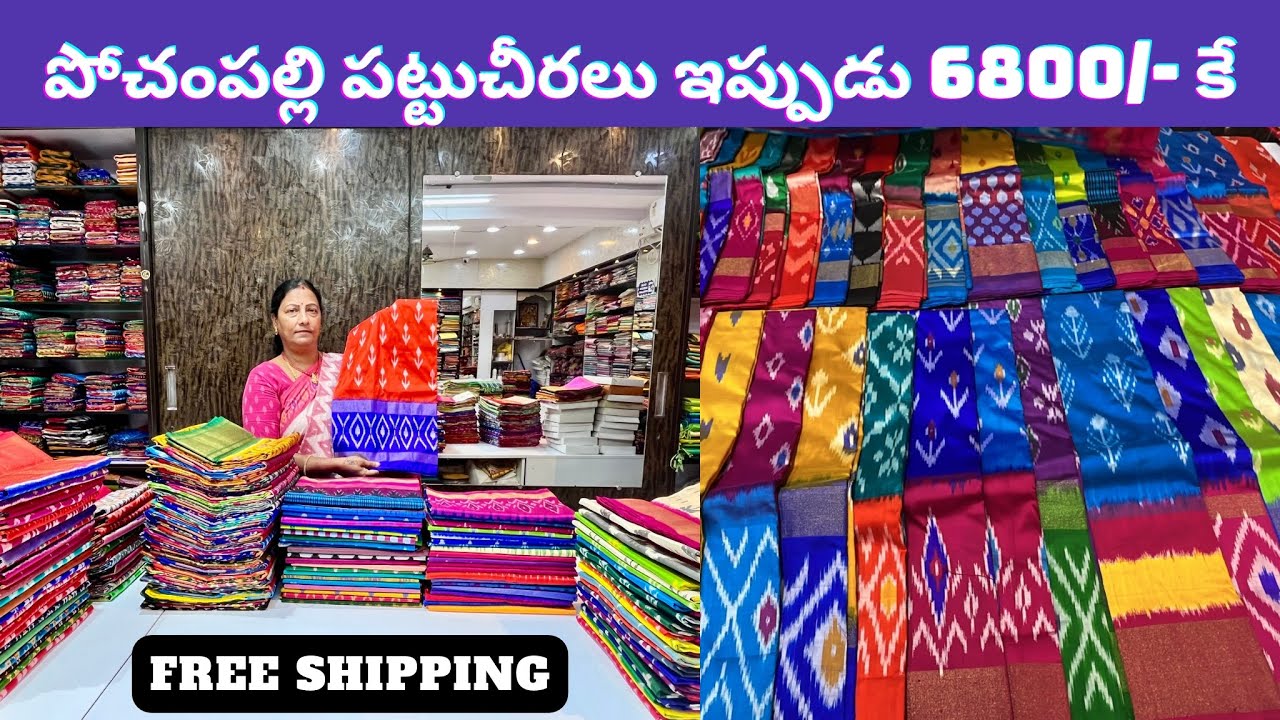 Pochampally Pattu Sarees now 6800/- only with Free Shipping / పోచంపల్లి పట్టుచీరలు ఇప్పుడు 6800/-కే