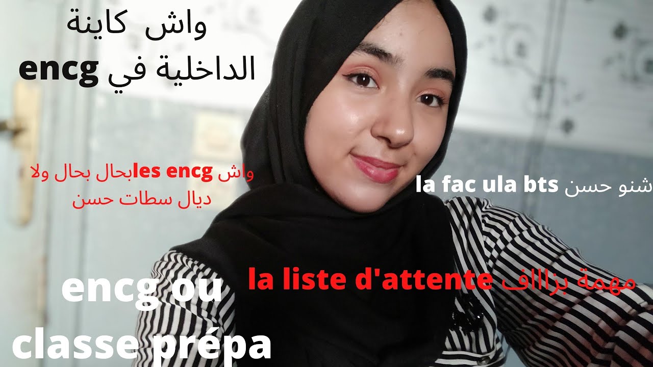 جاوبت على جميع الاسئلة ديالكم. ENCGمعلومات جد مهمة على