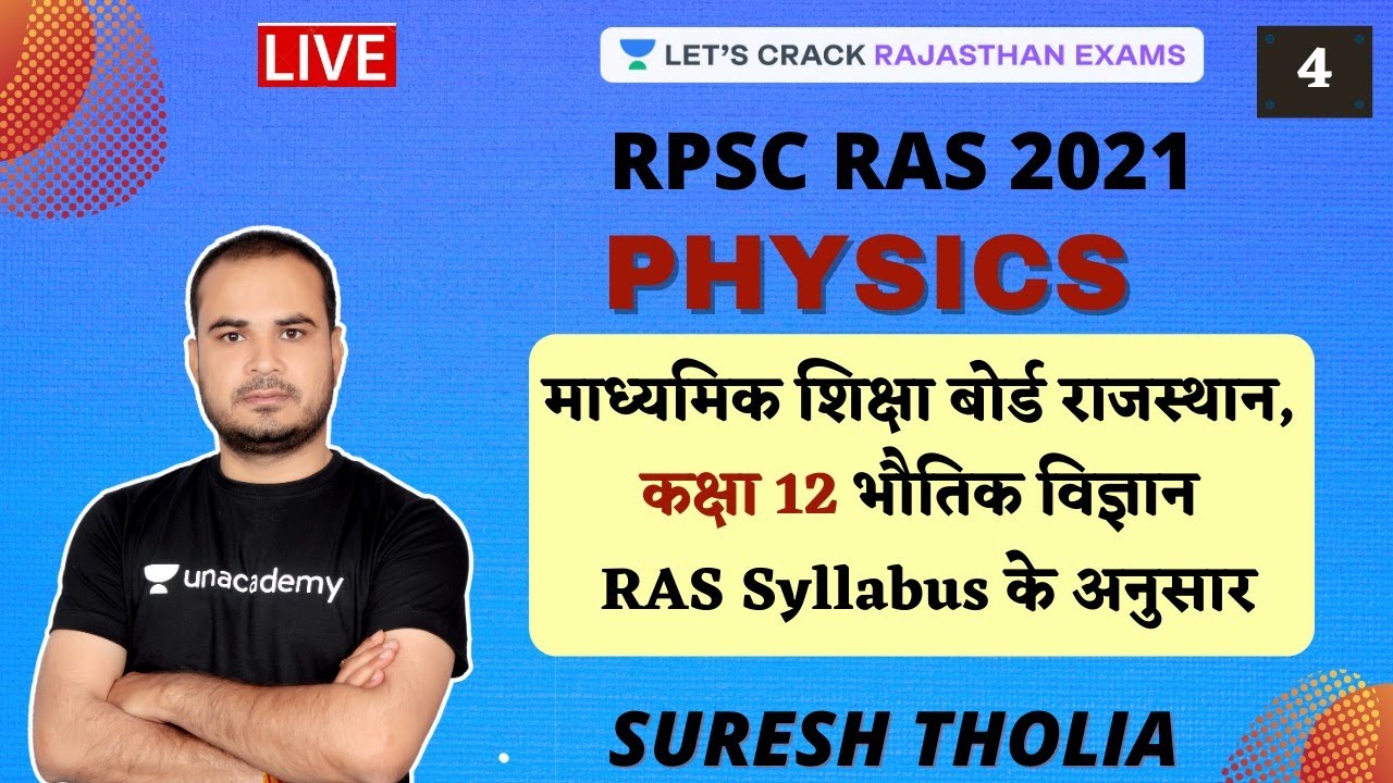 Physics Class 12th (Part 4) | Rajasthan Board | RAS Syllabus | RPSC RAS 2021 | Suresh Tholia