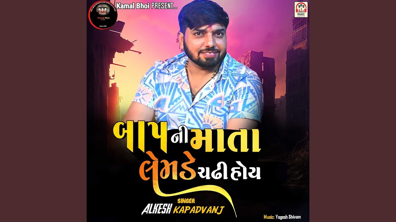 Baap Ni Mata Lemade Chadi Hoy
