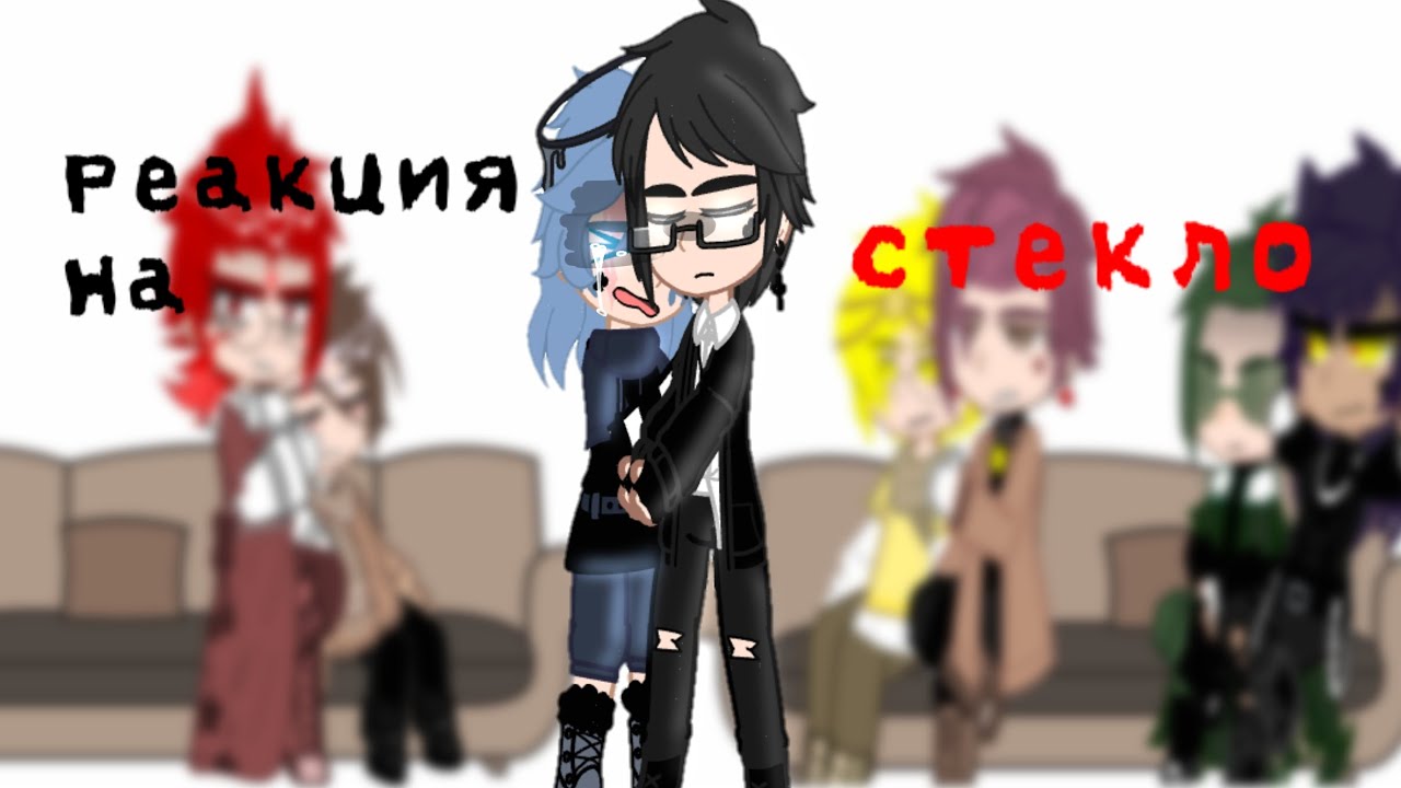//реакция на стекло//°•13карт, неканон•°❤шипы по мастям❤