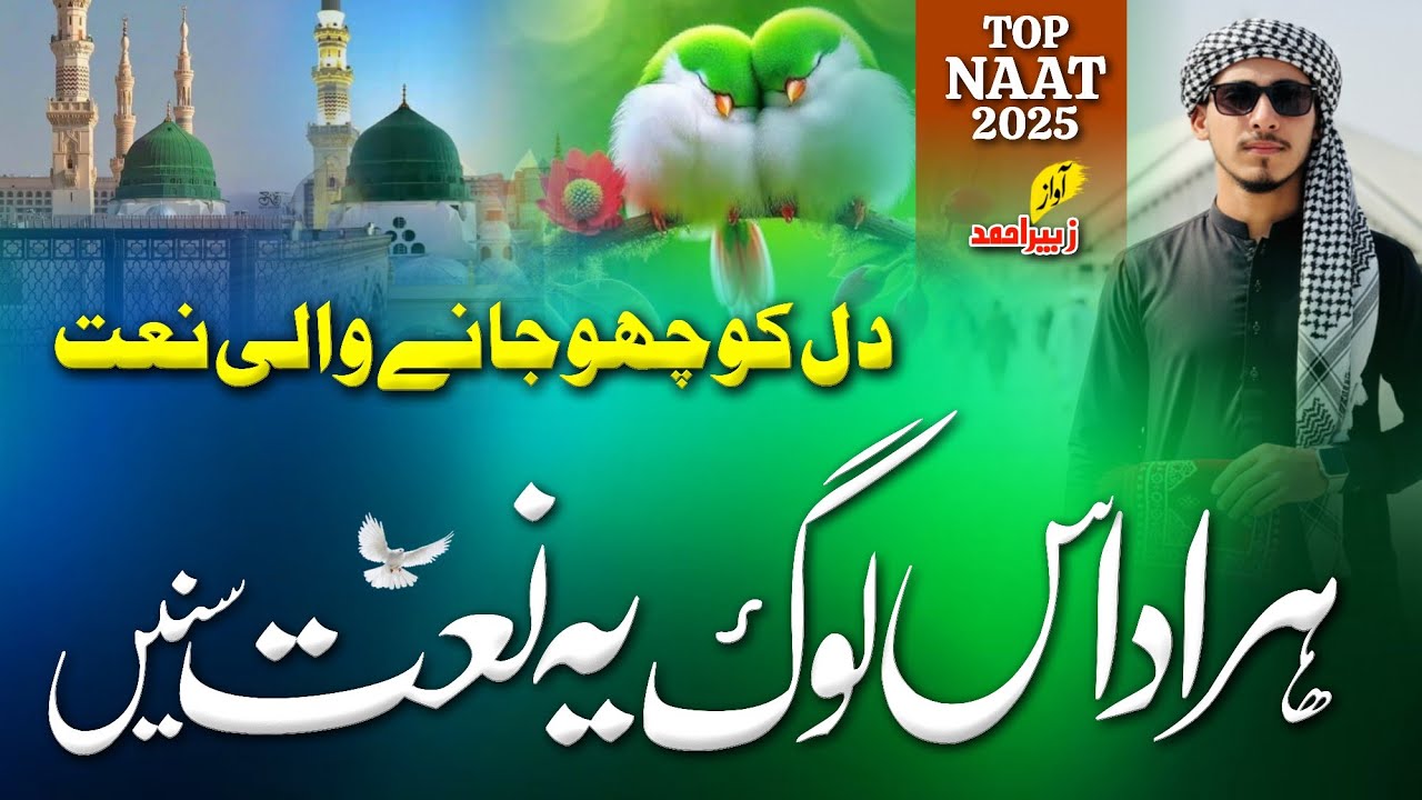 Best Naat 💚 | New Naat Sharif 2025 | Most Beautiful Naat Sharif | Top Naat😍