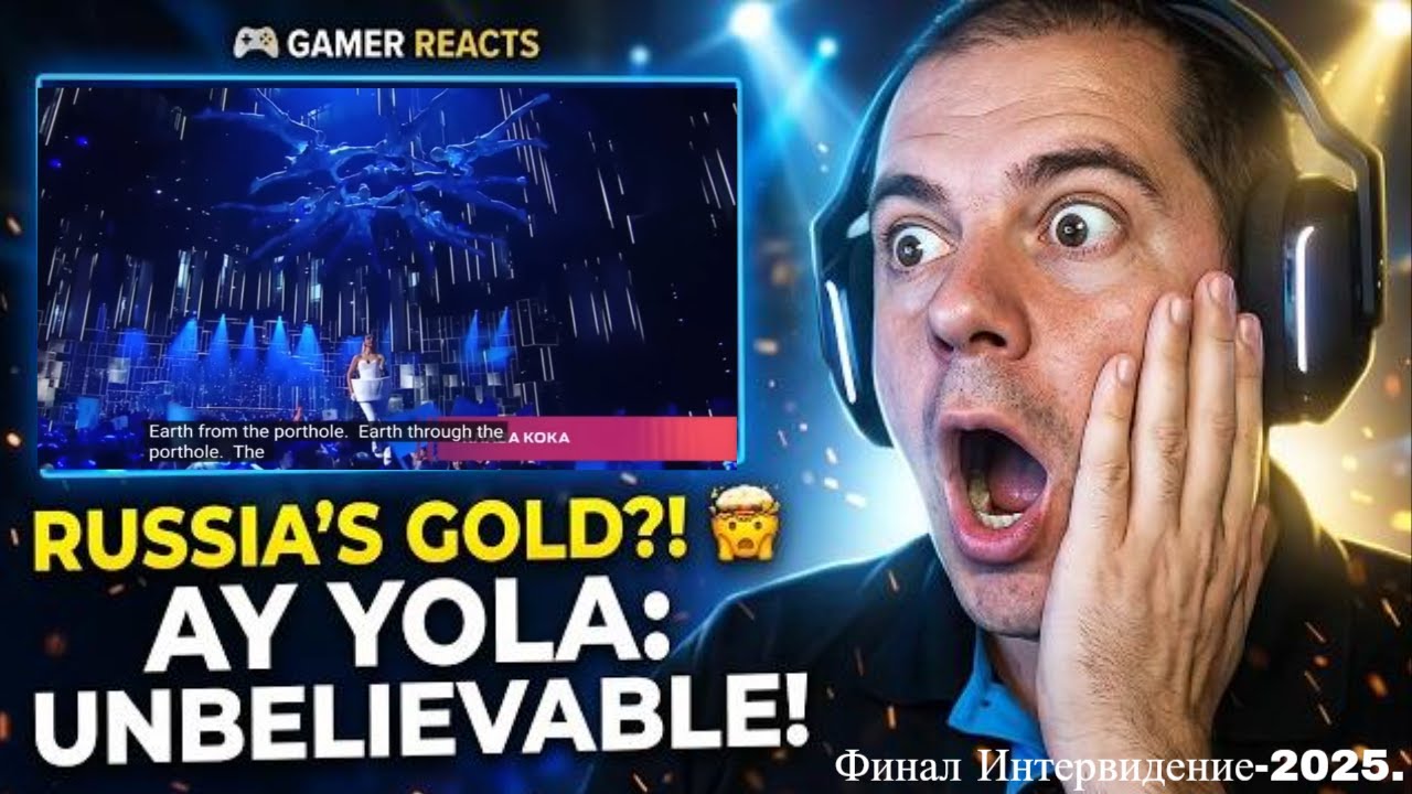 🎮GAMER REACTS - Финал Интервидение-2025. Золотые песни России. 20.09.2025. AY YOLA.
