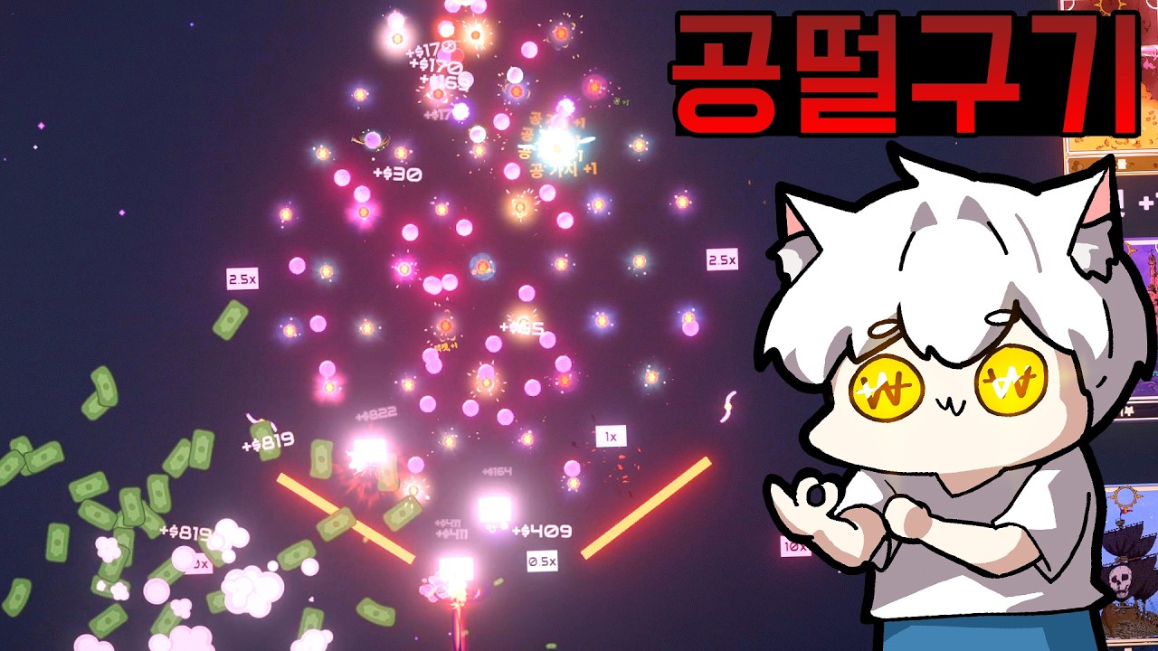 아니 공을 떨구는것 뿐인데 돈을 막퍼준다니까요??