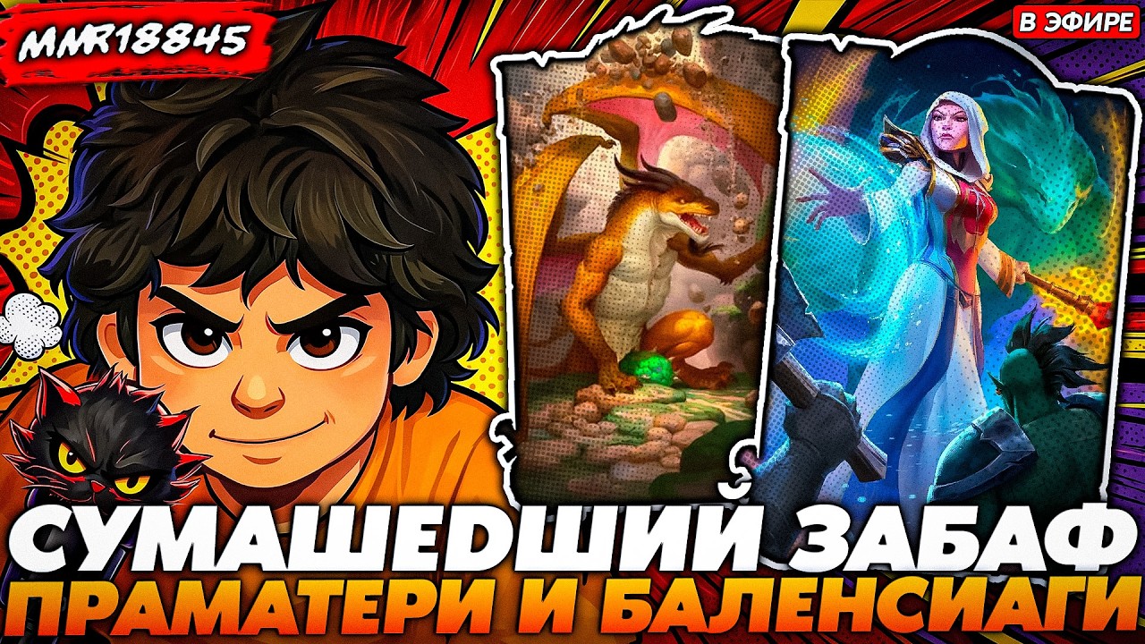 СУМАШЕДШИЙ ЗАБАФ ПРАМАТЕРИ И БАЛЕНСИАГИ!!! Guddumpog Guddummit Hearthstone