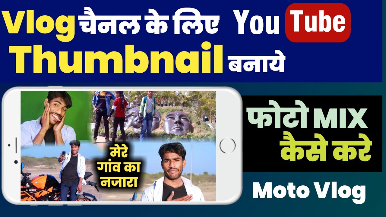 Photo Mix Wala YouTube Thumbnail Kaise Banaye | PHOTO MIX corner blur | VLOG VIDEO THUMBNAIL BNAYE