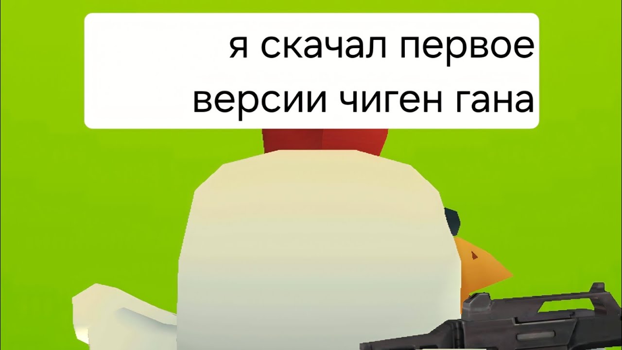 Я СКАЧАЛ ЧИГЕН ГАН ВЕРСИИ 1.0.3