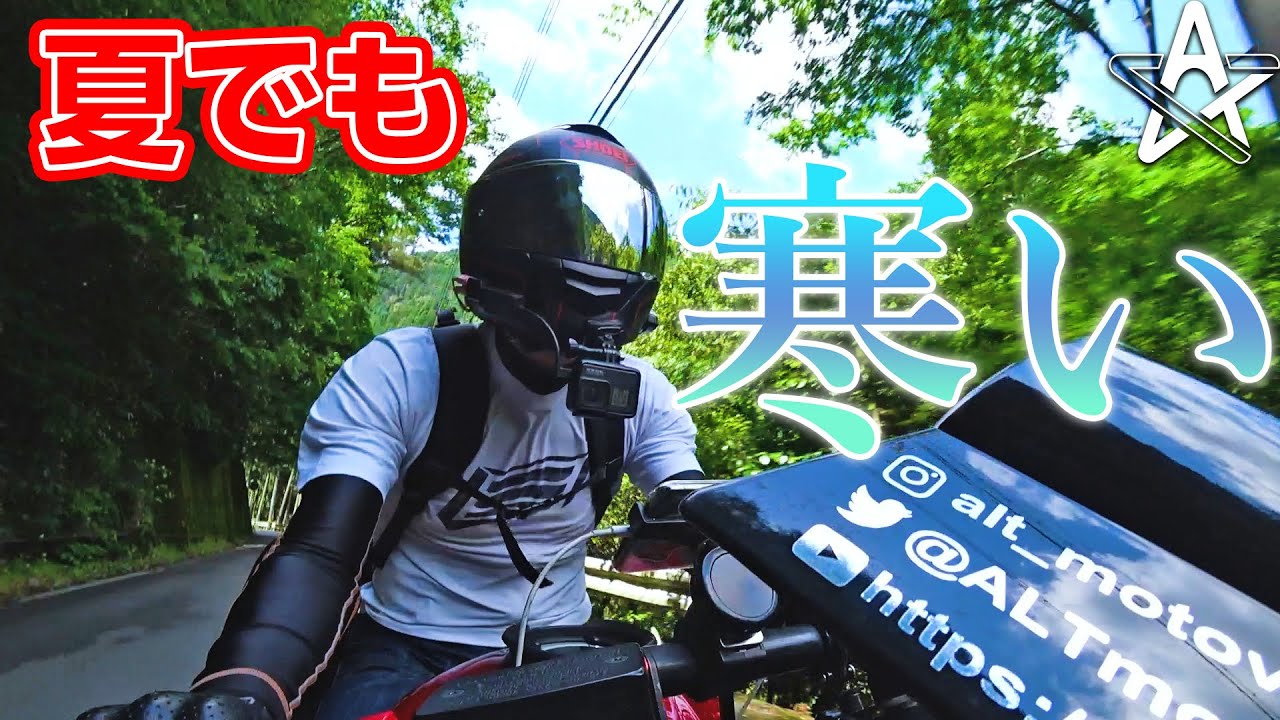 超快適な夏装備を紹介したかったのにする場所が悪すぎた...【モトブログ】