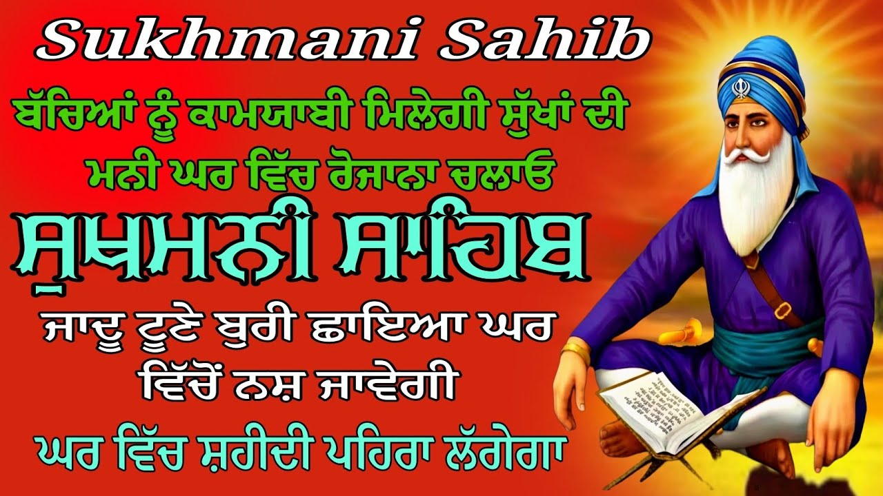 Sukhmani Sahib Ji/Sukhmani Sahib fast paath/Nitnem Gurbani paath/Sukhmani Sahib full/Waheguru Simran