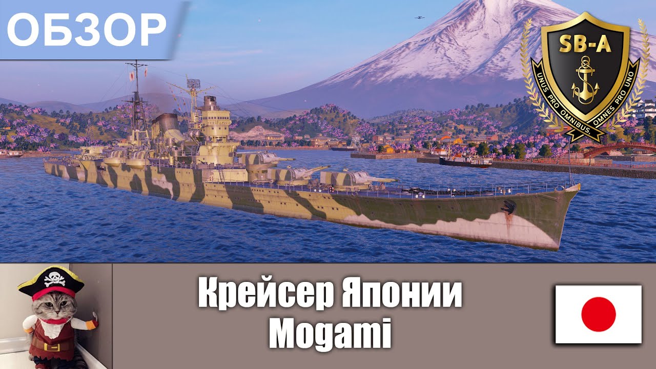 Обзор крейсера Японии Могами / CA Mogami. World of Warships - Wows