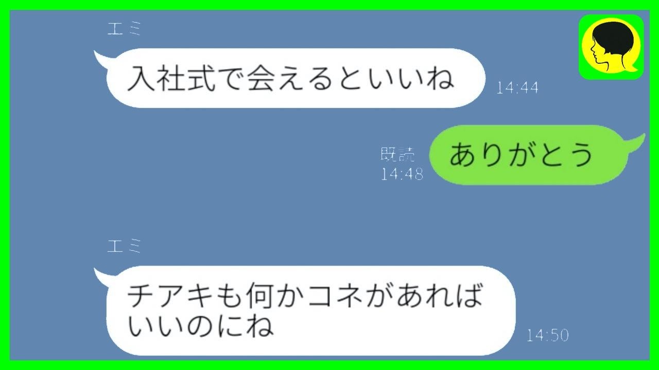 金持ちアピールと人脈自慢がうざい女「あなたとは住む世界が違うのw」→企業面接でまさかの逆転劇が起きた結果www