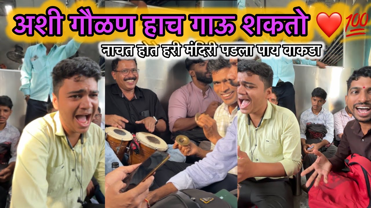 रेल्वेत गायली पून्हा 
