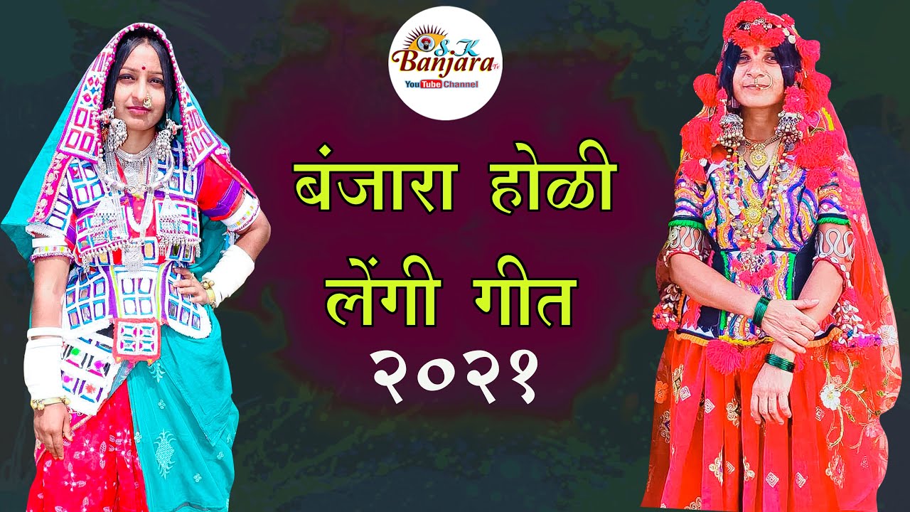 Banjara Holi Lengi Geet !! holi lengi geet 2021 ! SK BANJARA TV