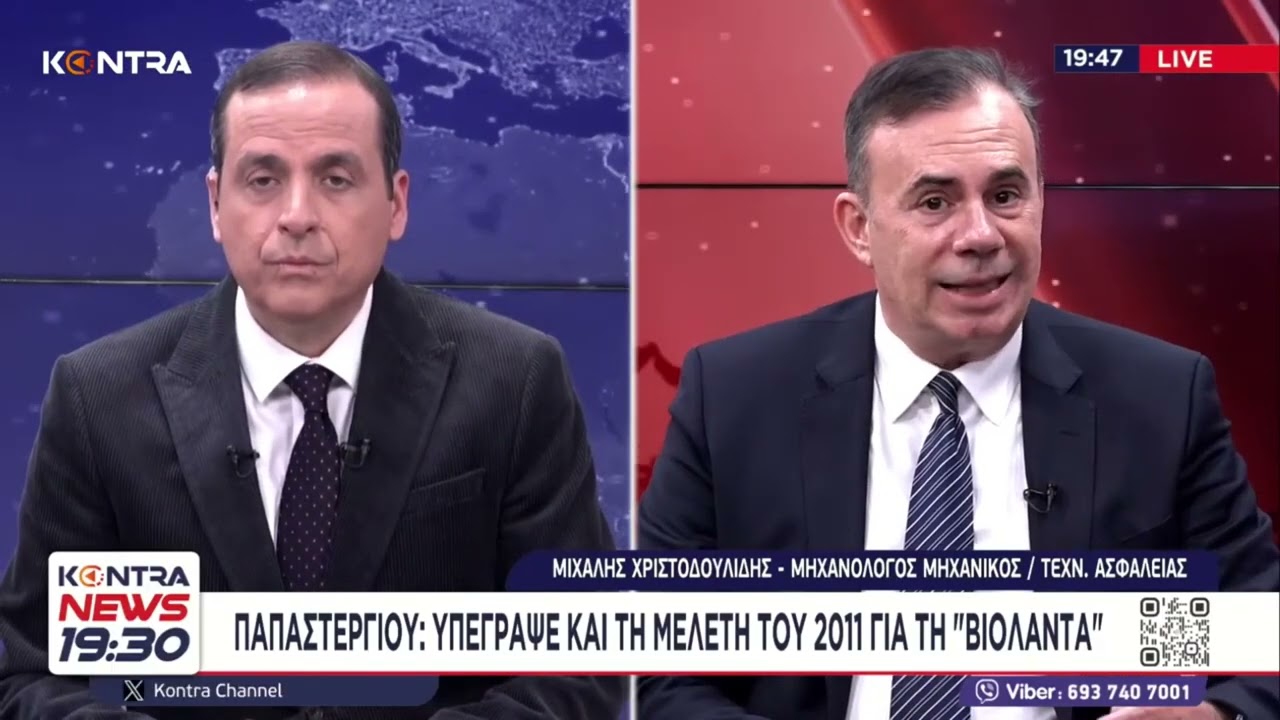 Βιολάντα: Οι έρευνες για την άδεια και η υπογραφή Παπαστεργίου / Μιχάλης Χριστοδουλίδης