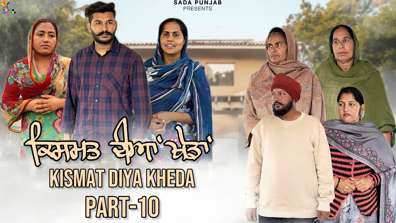 ਕਿਸਮਤ ਦੀਆ ਖੇਡਾਂ-Part-10 , Kismat Diya Kheda , New Punjabi Video, #sadapunjab #punjabi #vickypreet 