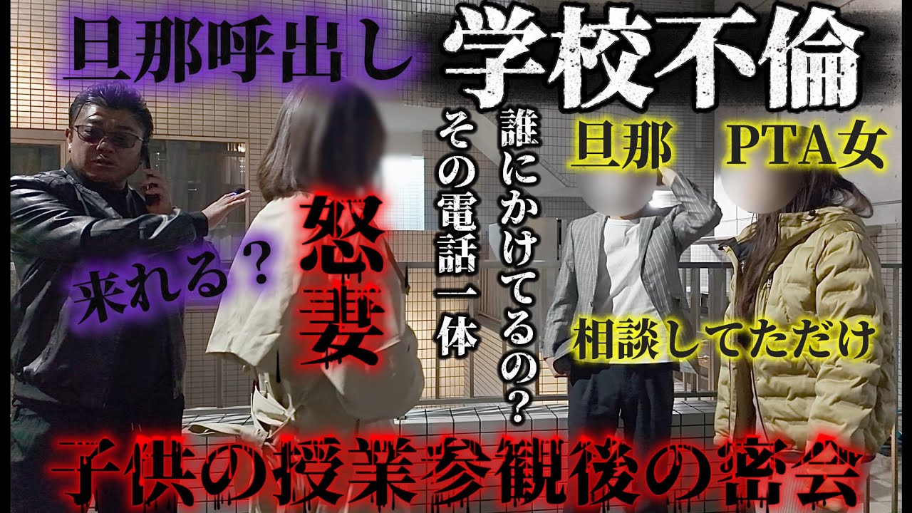 前編【授業参観後の密会】PTAの集まりがあって