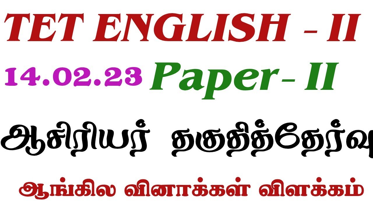 TET ENGLISH PAPER 2 #tetpaper2english #tetenglish #tntetenglish #englishtestskills #tetpaper2 #tetmc