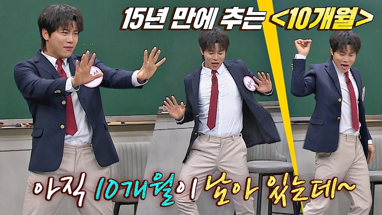 아직 10개월이 남아 있는데~ 음문석(Um Mun Suk)이 15년 만에 추는 〈10개월〉♬ 아는 형님(Knowing bros) 266회 | JTBC 210130 방송