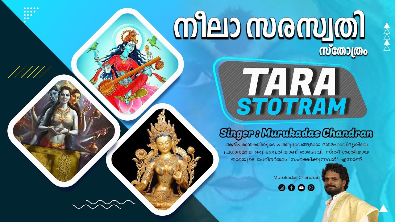 TARA STOTRAM|Sri Tara Stotram|നീലാ സരസ്വതി സ്തോത്രം|Sri Neela Saraswati stotram|tara devi stotram|