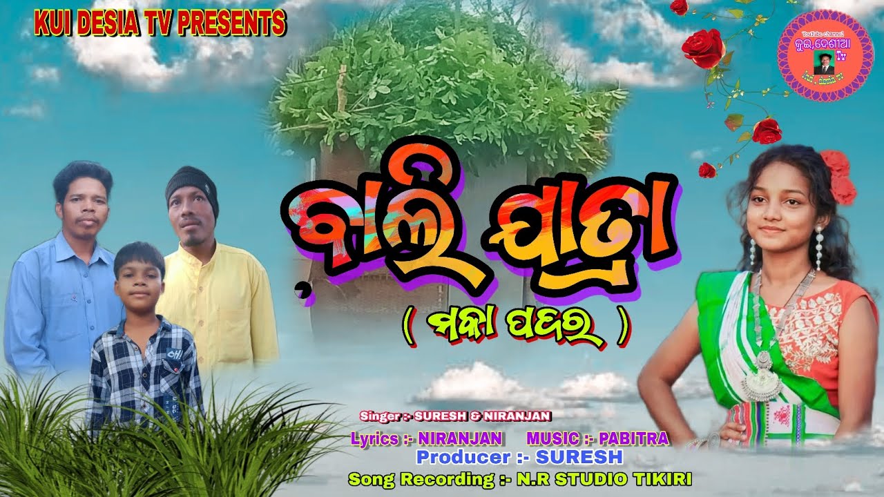 New Koraputia Kuwi Song || BALI JATRA ||   ବାଲି ଯାତ୍ରା || Singer :- SURESH & NIRANJAN