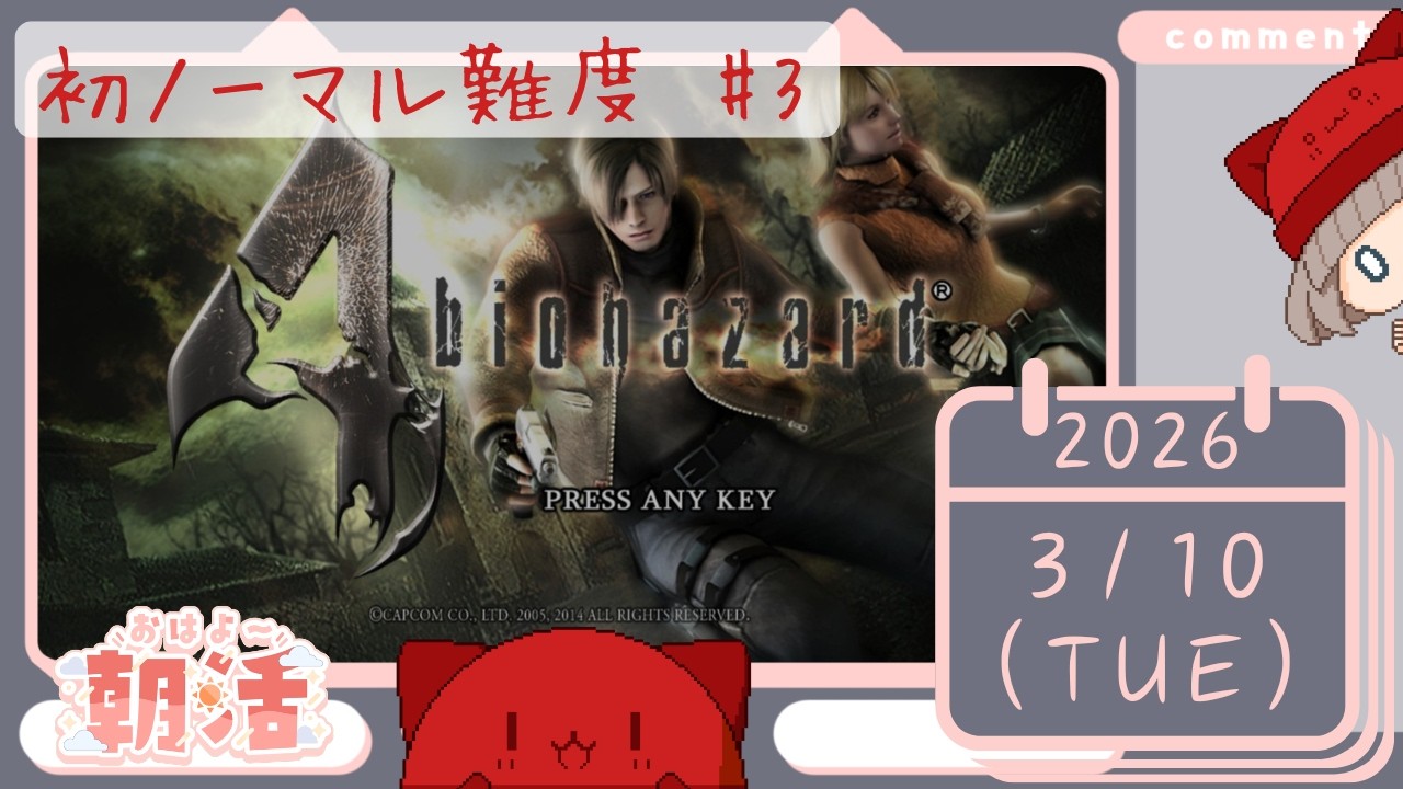成長記録 ＃251【バイオハザード4】