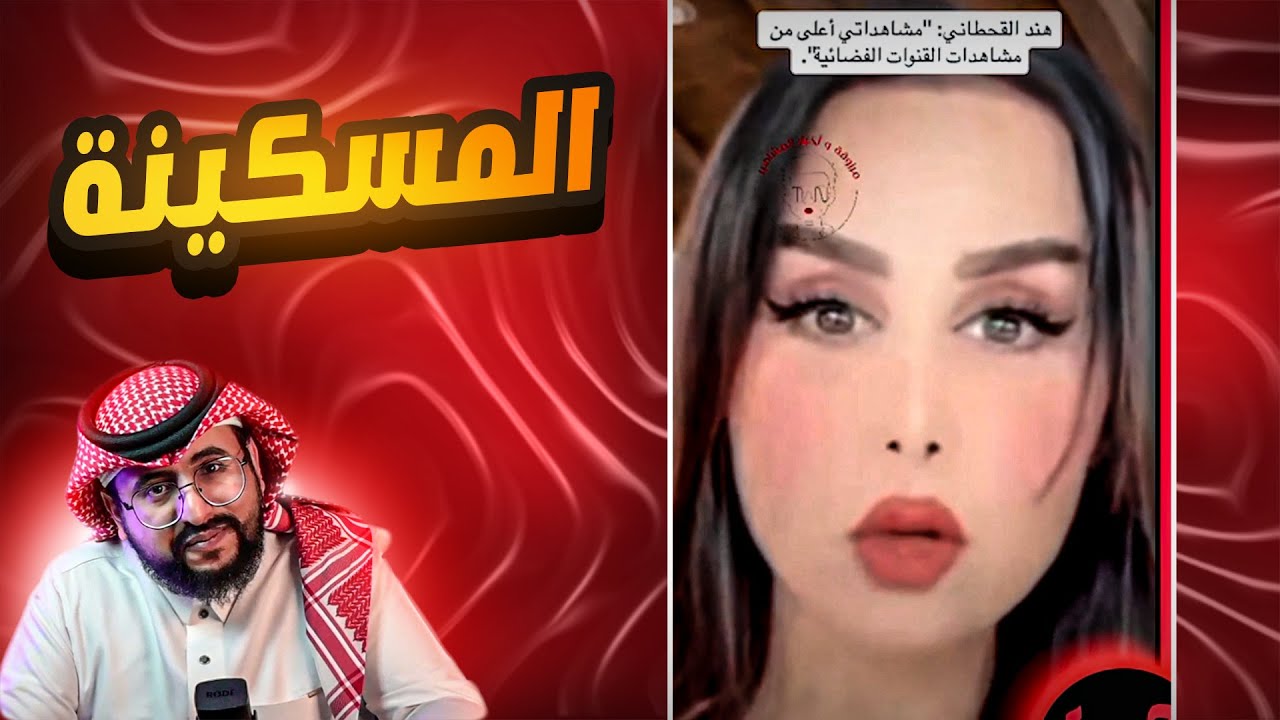 هند القحطاني اكثر شخصيه تحزن بالسوشيال ميديا