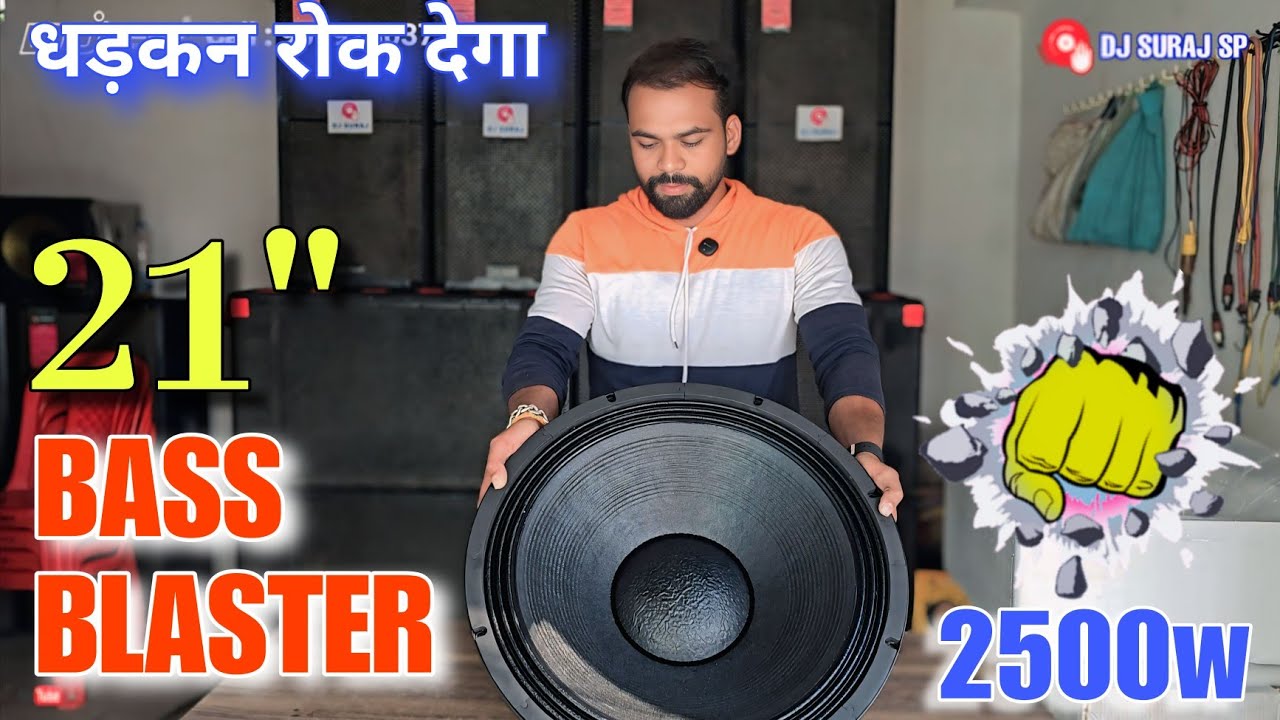 BASS BLASTER DJPLUS V21-2500 // धड़कन रोक देगा ये स्पीकर खतरनाक पंच और वाइब्रेशन के लिए सबसे तगड़ा 