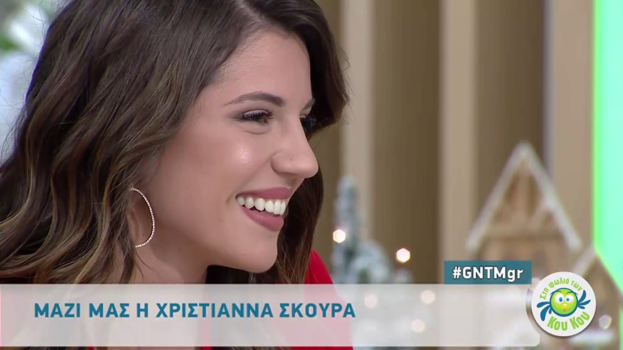 Η Χριστιάννα Σκούρα καλεσμένη «Στην φωλιά των Κου Κου» μίλησε για όλα τα 