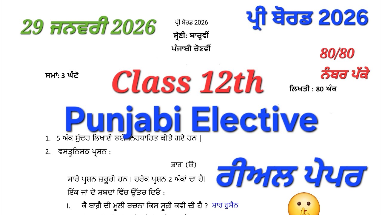 Class 12th Punjabi Elective Pre Board 2026/PSEB Class 12th Punjabi Pre Board 2026 