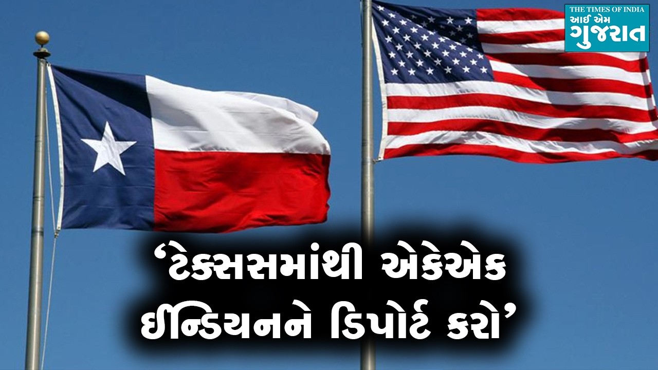 ‘ટેક્સસમાંથી એકેએક ઈન્ડિયનને ડિપોર્ટ કરો’