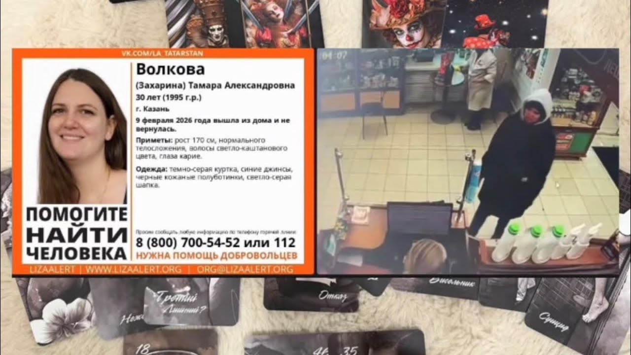 Волкова(Захарина) Тамара / пропала 9.02.2026г в г.Казань