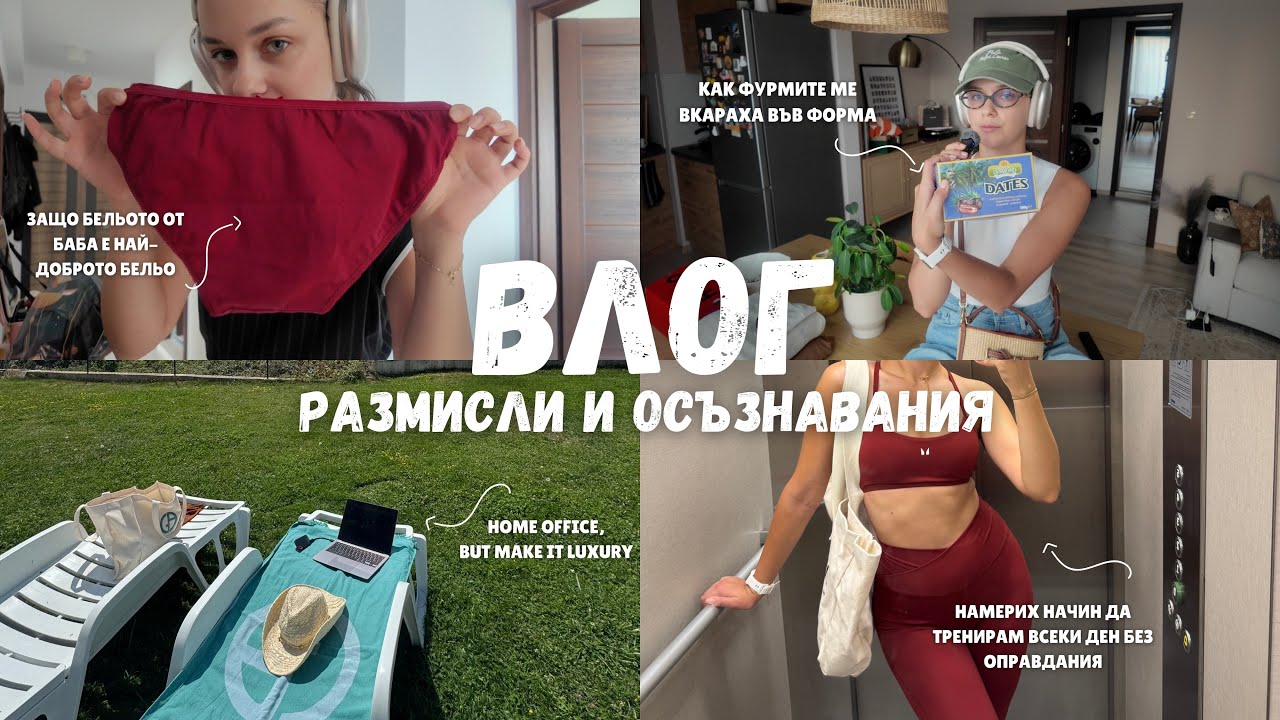 Имам нужда да ми кажат БРАВО!!!
