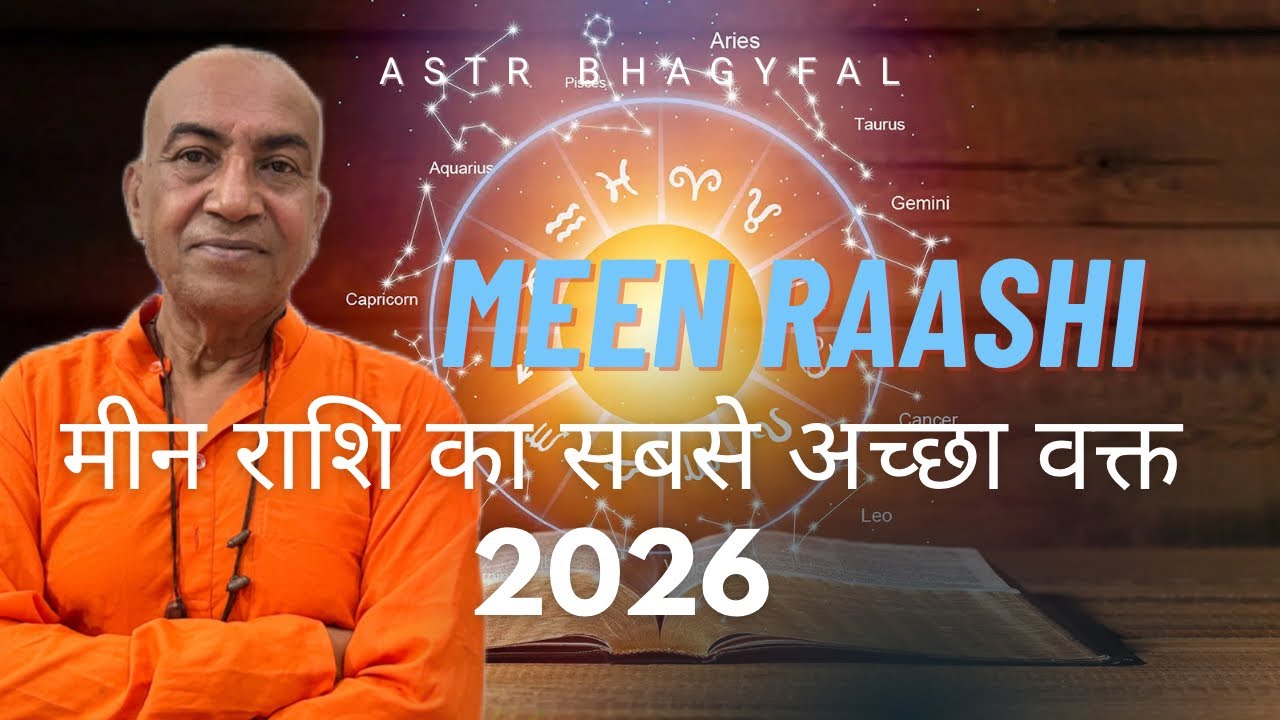 Min Rashi ka Shani Guru Maharaj yog 29 January 2026 se 29 November 2026 ka bhagyafal