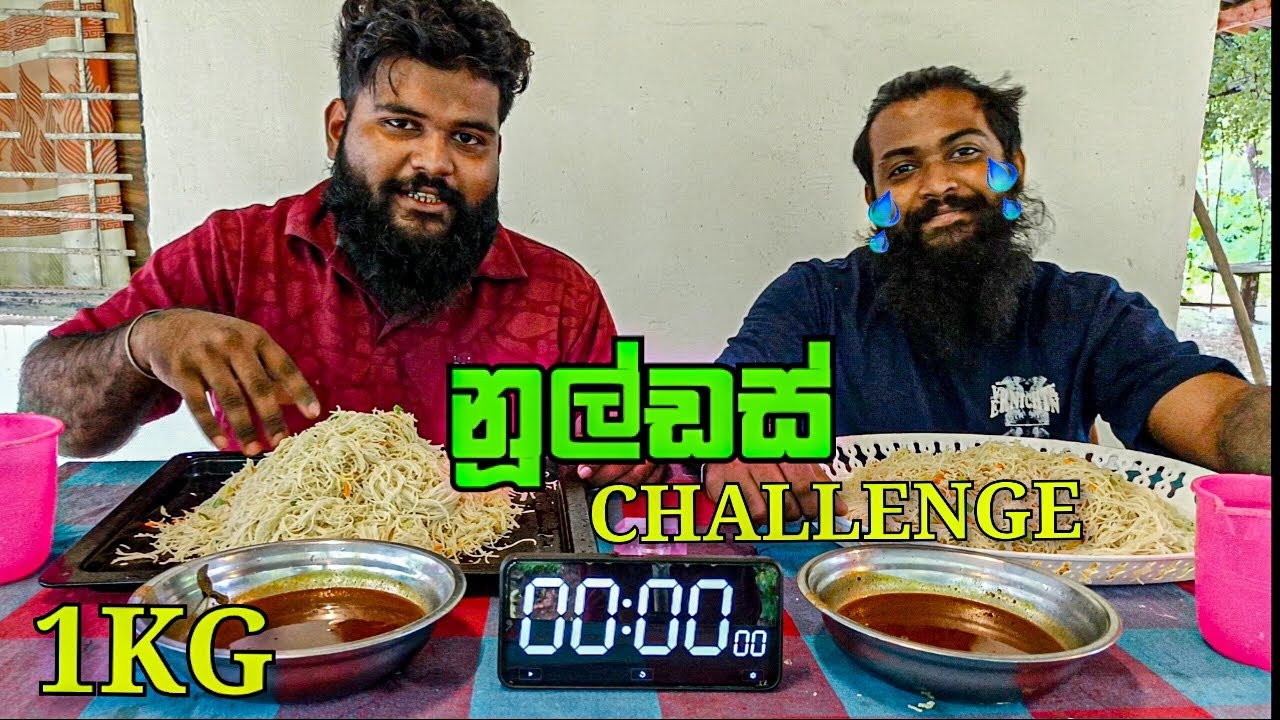 නූල්ඩස් 1kG චැලේන්ජ් එක | මේවා චැලේන්ජ් | eating challenge ASMR | kamakolla