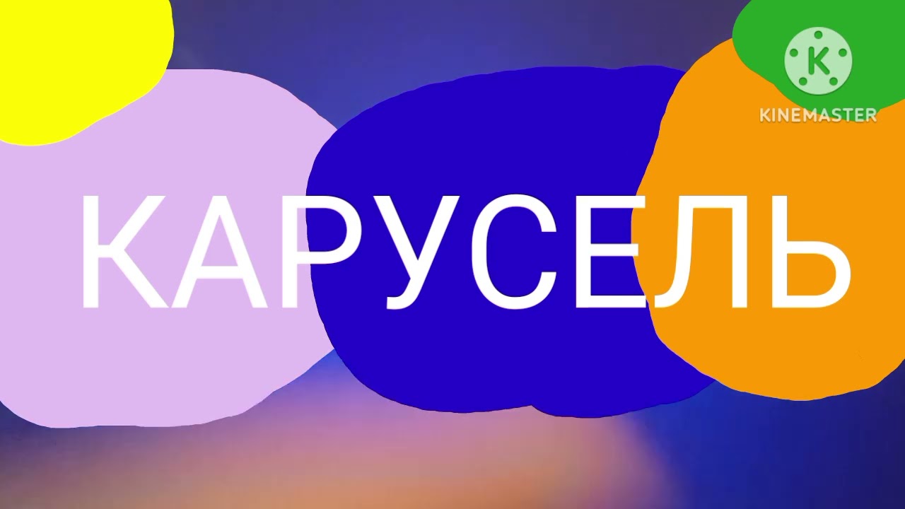 ПРОСТОКВАШИНО 18 ФЕВРАЛЯ ПО БУДНЯМ ПО СУББОТАМ 19:00 КАРУСЕЛЬ