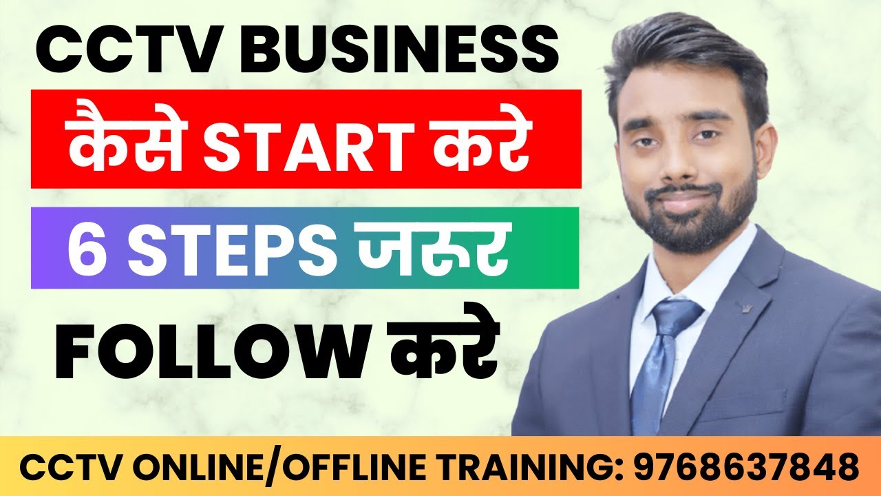 How to Start CCTV Business For Beginner | Must Watch | 6 Steps To Start CCTV Business | Skill Mumbai
