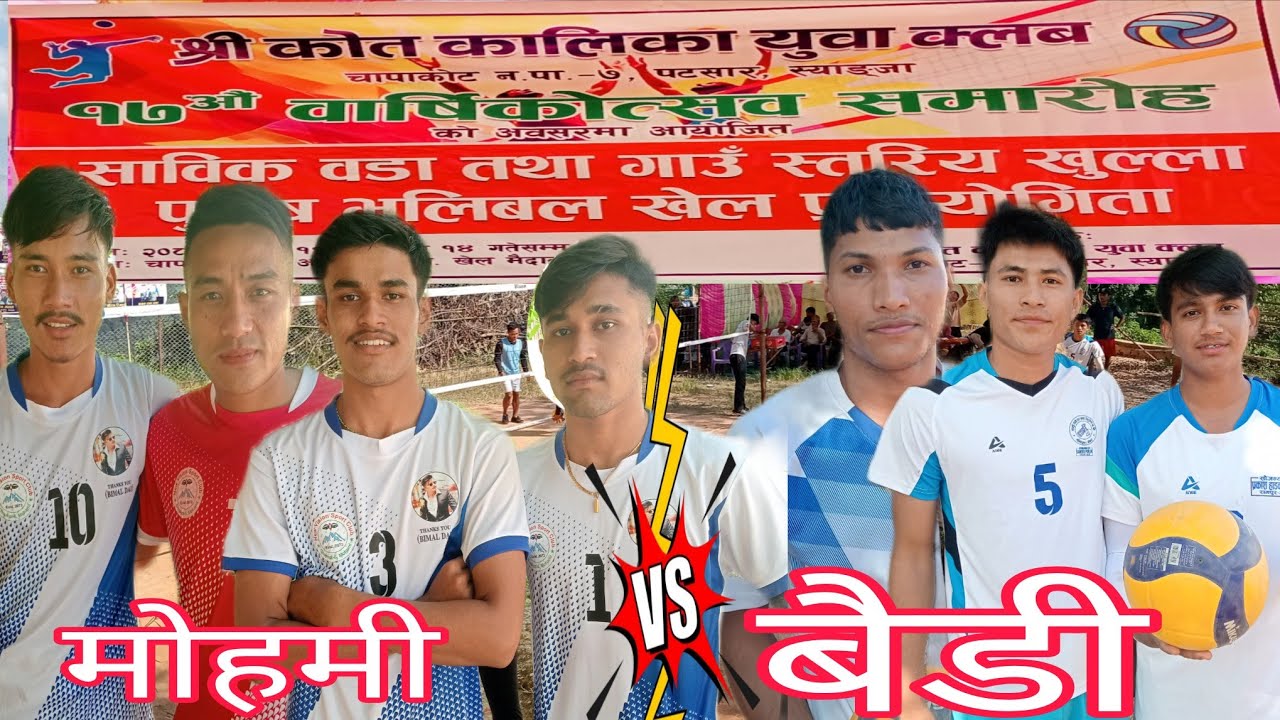 चापाकोट 6 मोहमी VS घिरिङ्ग 1 बैडी  कोत कालिका युबा क्लब चापाकोट 7 पटेसार स्याङ्जा