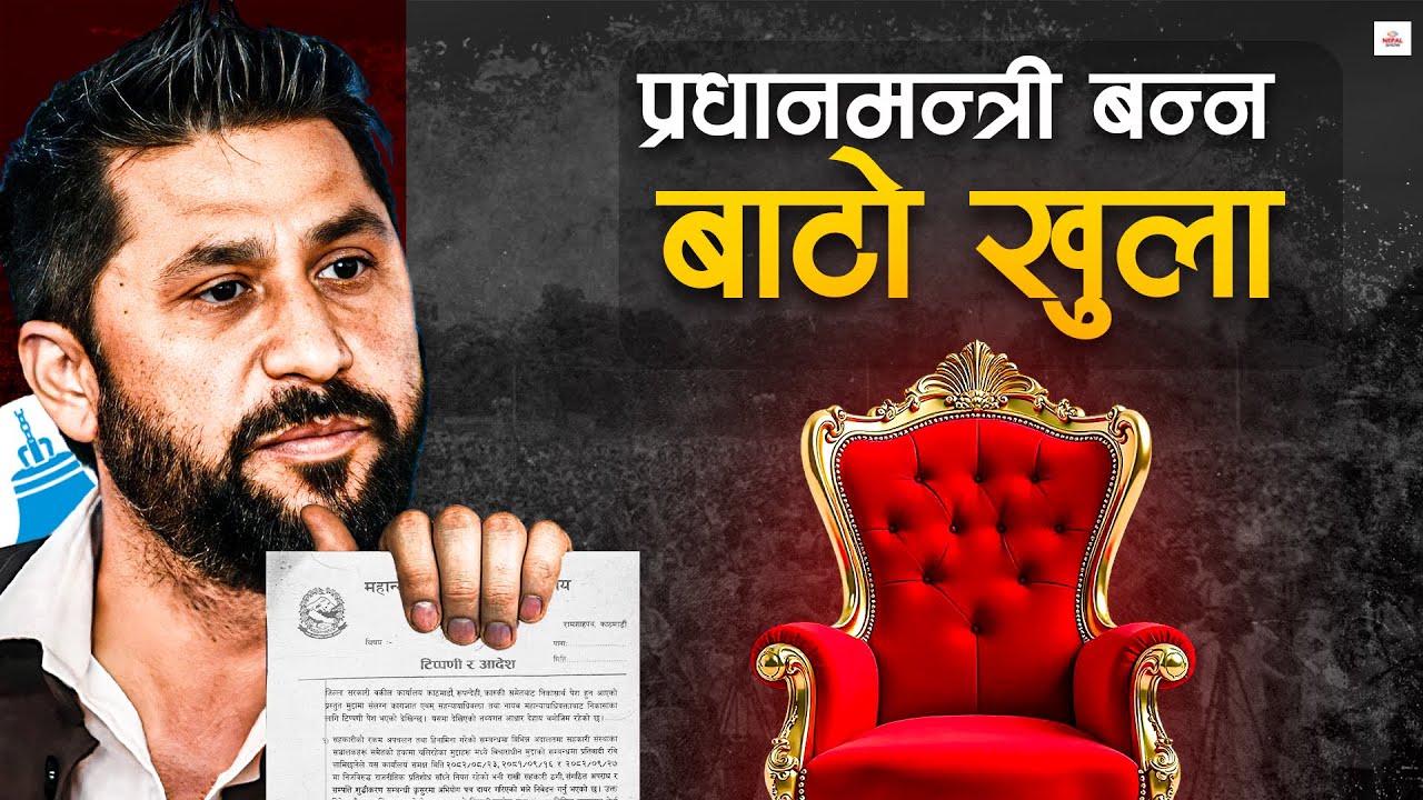 रवि लामिछानेको मुद्दा संशोधनको भित्री कुरा ।। Rabi Lamichane