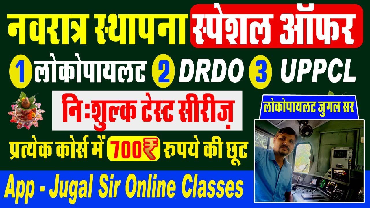 नवरात्र स्पेशल ऑफर | Discount Offer | Free Test Series | ALP | DRDO  | DMRC