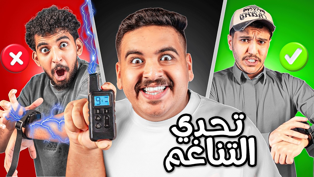 تحدي التناغم مع صليح و حمادة😂!!( أقوى تخاطر بتشوفه😂🔥!!)