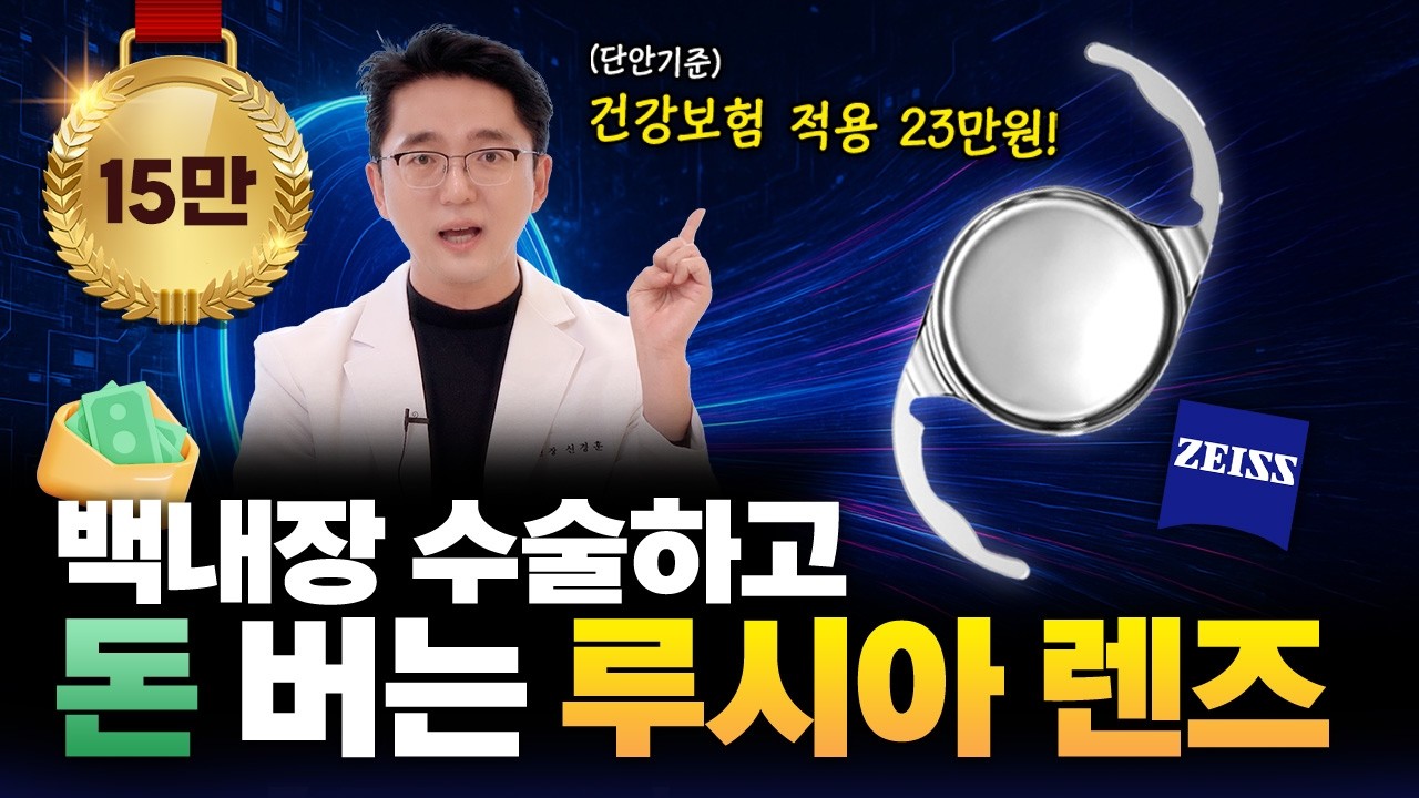건강보험 적용되는 단초점 중에서 루시아가 특별한 이유