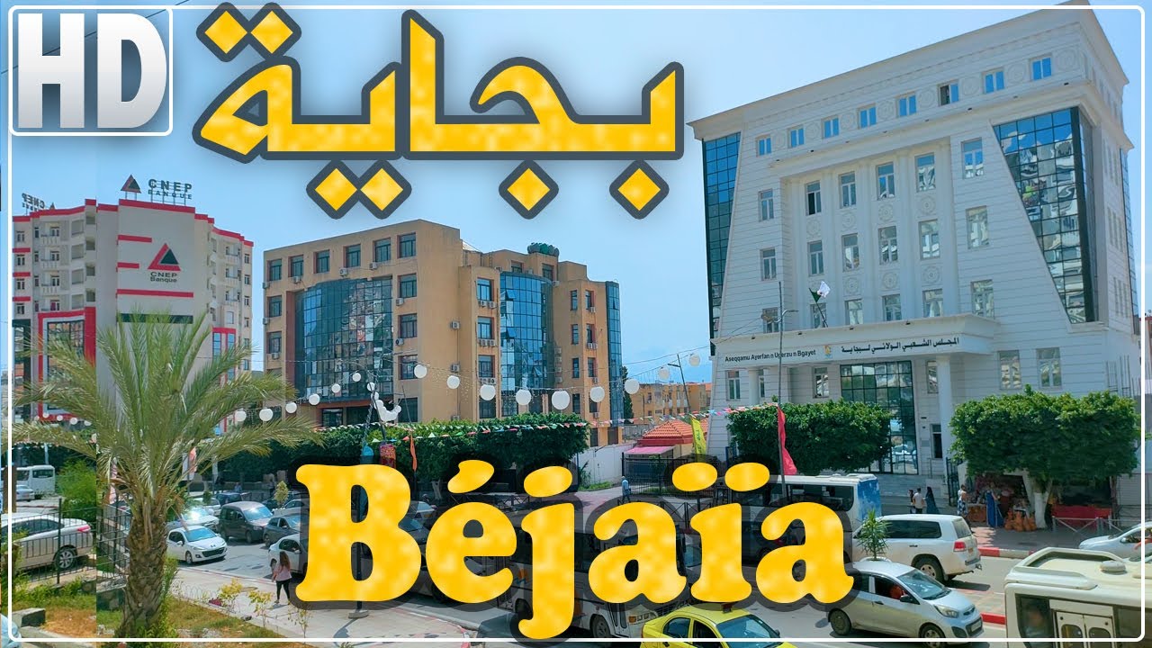 جولة في مدينة بجاية.. من ساحة أول نوفمبر (غايدون سابقا) إلى شارع جيش التحرير الوطني ونهج الأوراس