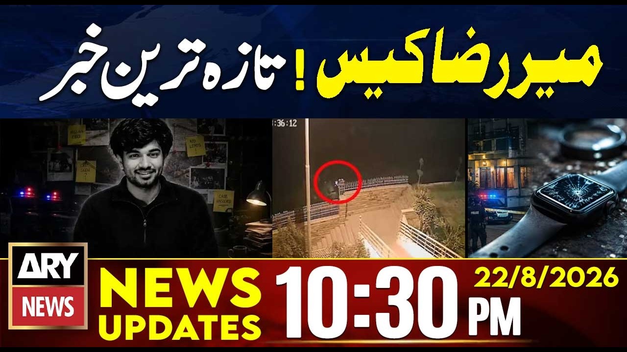 Mir Raza case | Important Details Emerge | 10:30 PM News Updates | 22 Aug 2026