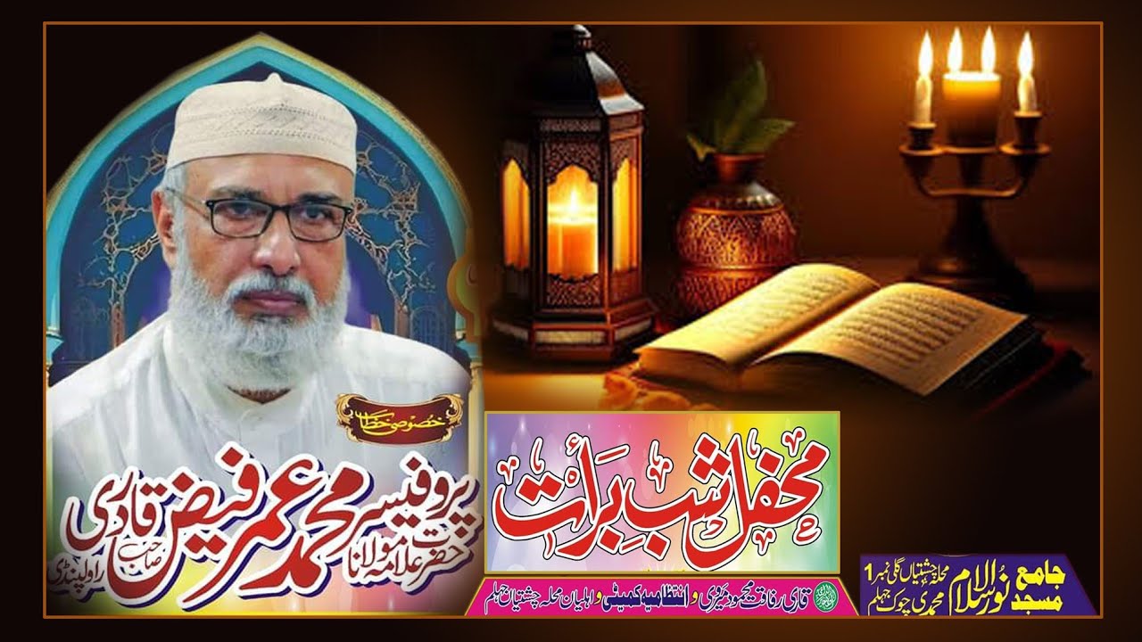 Mehfil Shab-e-Barat | Allama Umer faiz qadri | Muhammad Umar Faiz Qadri.