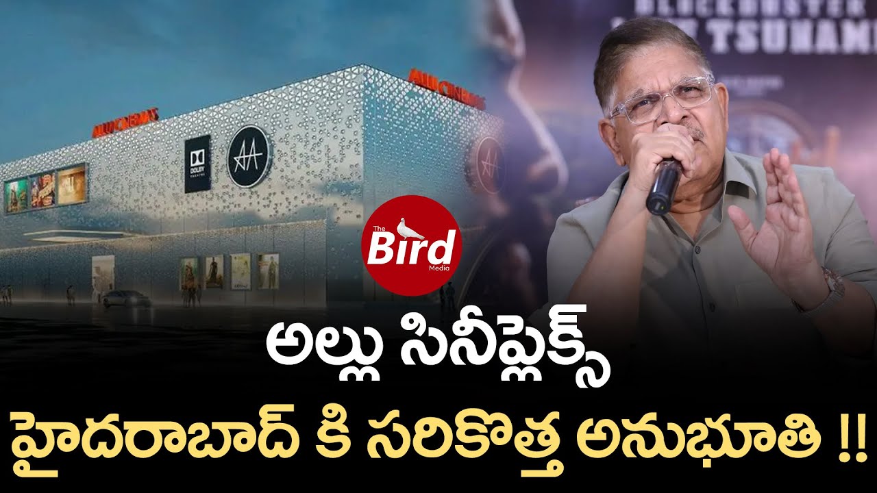 అల్లు సినీప్లెక్స్ .. హైదరాబాద్ కి సరికొత్త అనుభూతి !!| Allu Cineplex Is India&rsquo;s FIRST Dolby Cinema