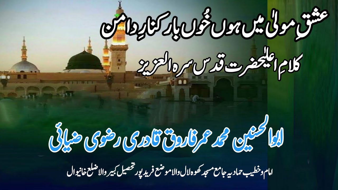 Ishq e Maula Mein Hoon Khunbar Kinar e Daman | Kalam e AlaHazrat By Maulana Umar Farooq Qadri Razavi