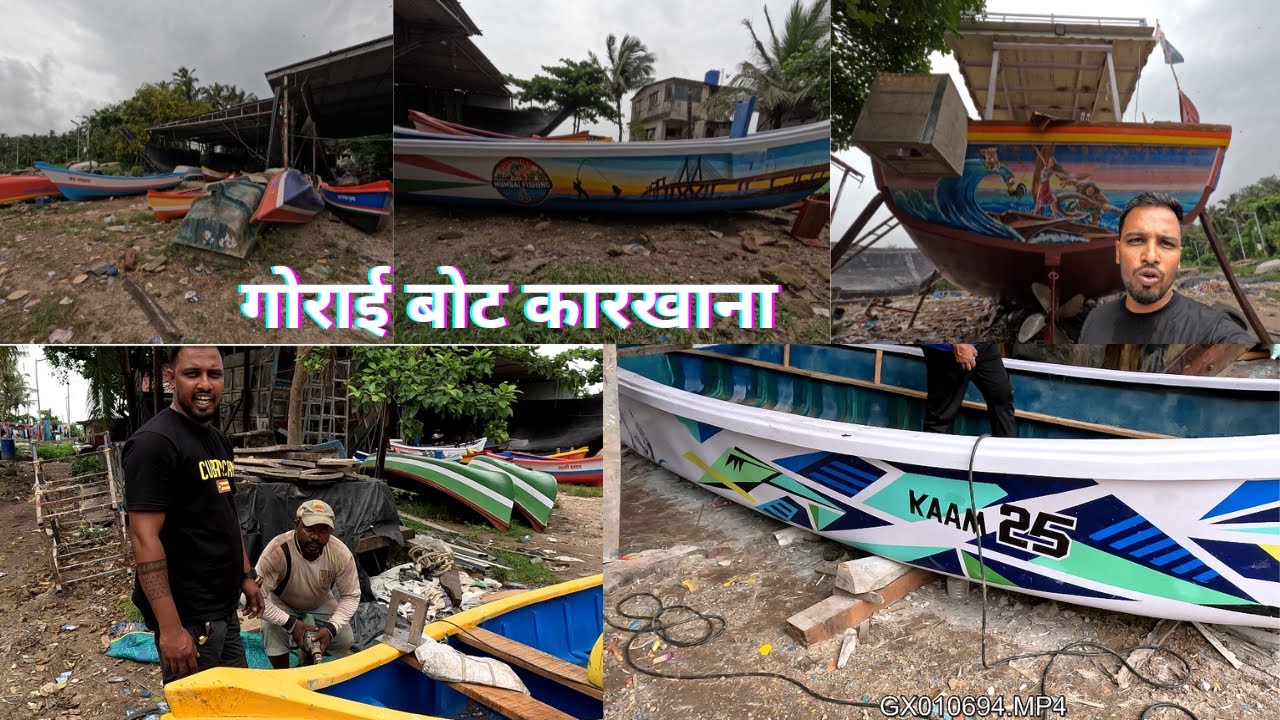 बोट बनवायचा कारखाना अँथनी फायबर | नाव कैसे खरीदें | How to buy Boat | boat manufacturing at Gorai