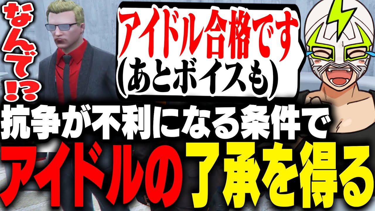 抗争が不利になる条件としてウェスカーにアイドルとボイスの約束をするシャンクズ【ストグラ】